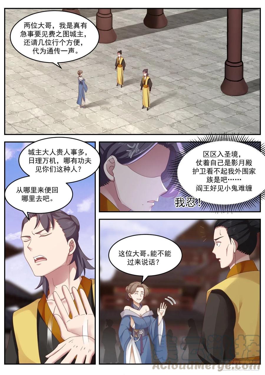 武炼巅峰百度百科漫画,谦让和分享3图