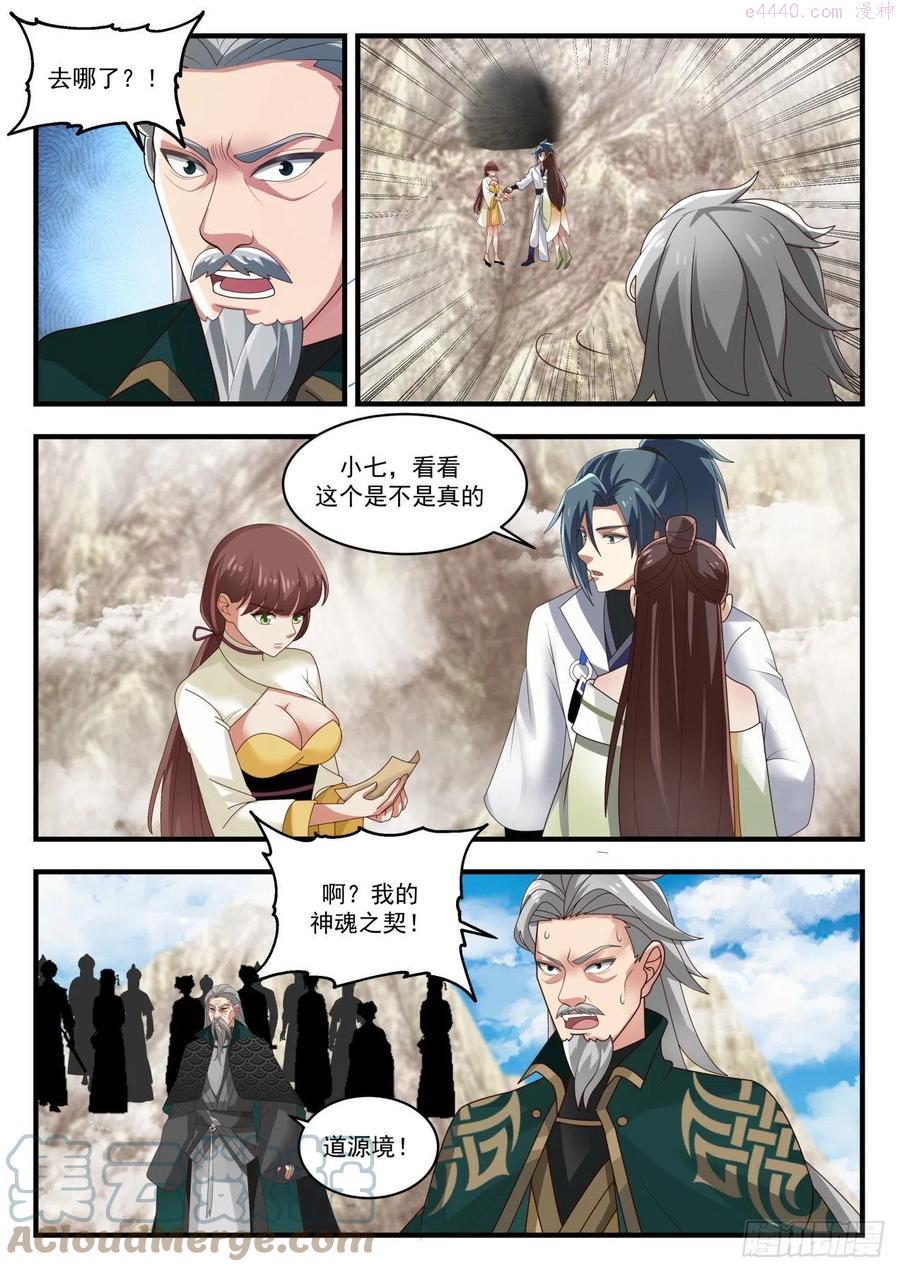 武炼巅峰小说免费阅读漫画,道源第一战3图