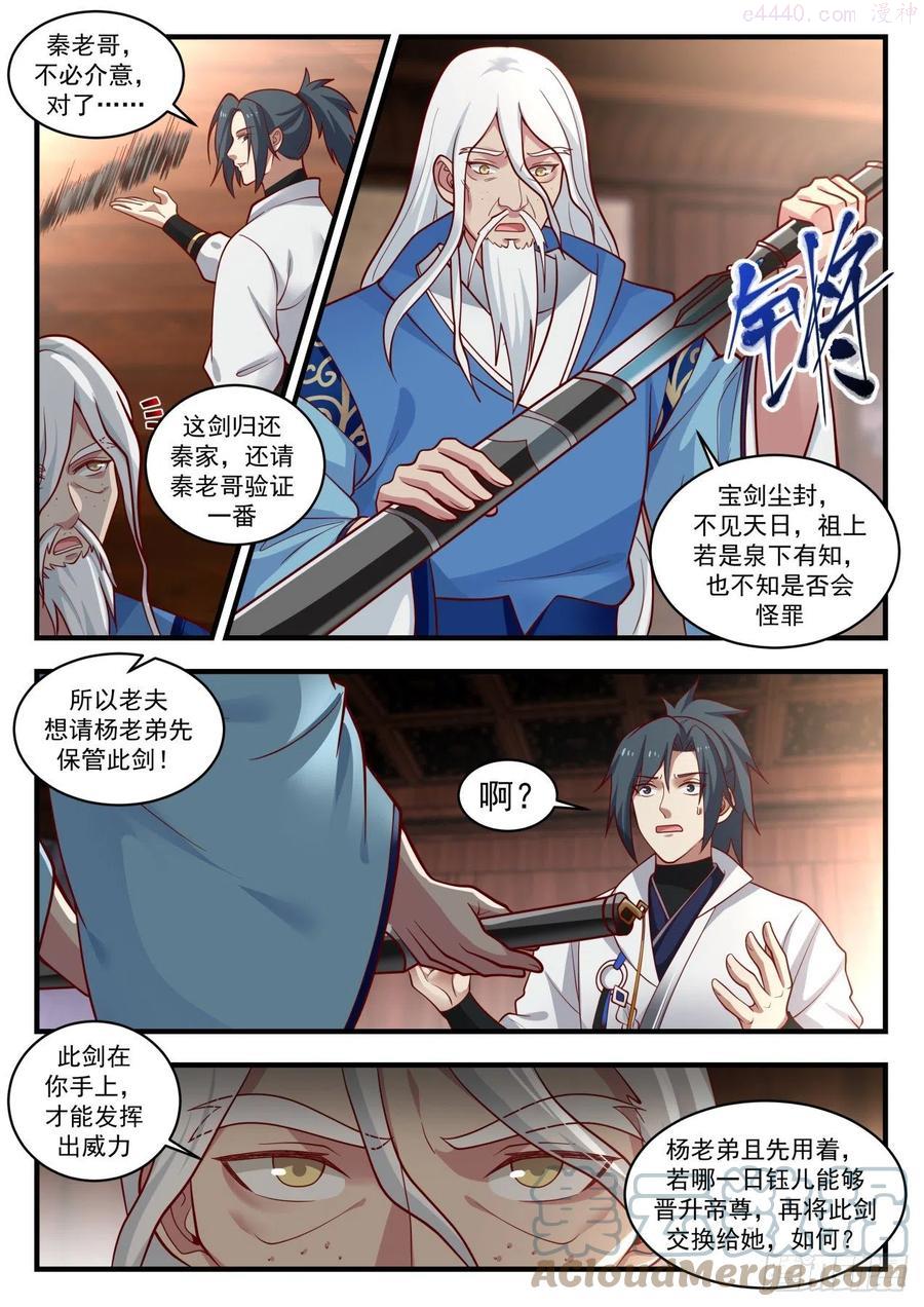 武炼巅峰小说免费阅读漫画,属下打不过他啊4图