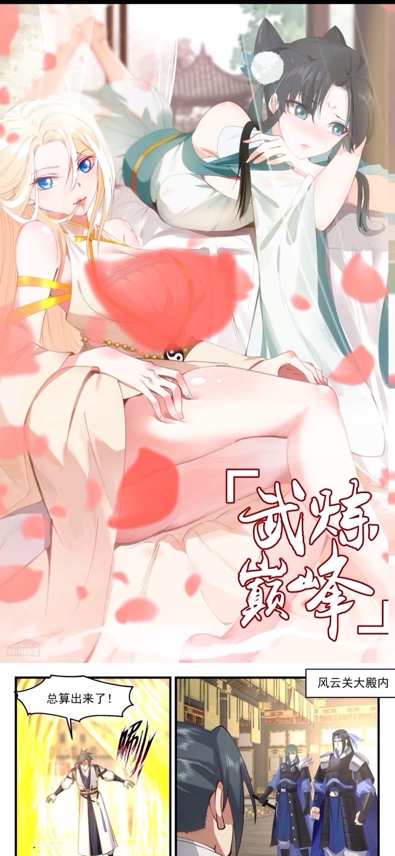 武炼巅峰漫画漫画,墨之战场篇-老祖与老牛1图