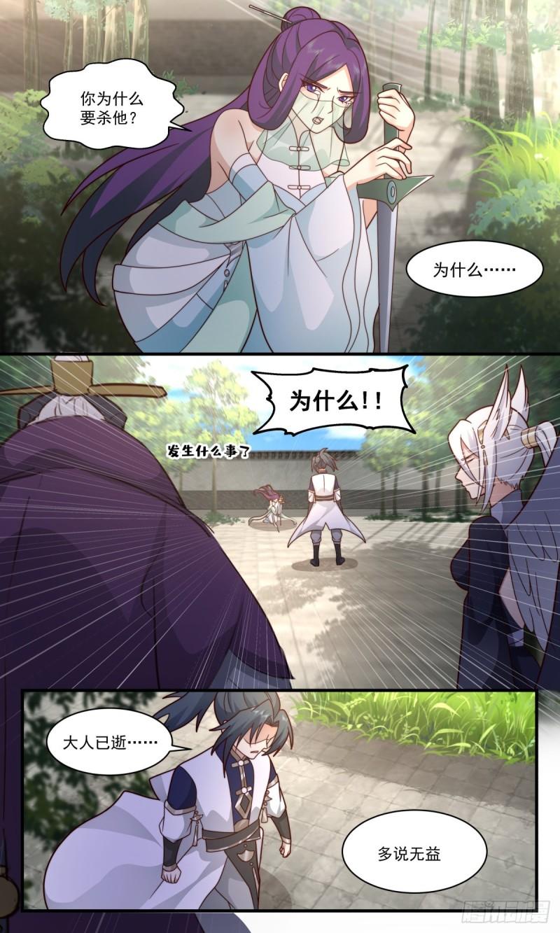 武炼巅峰小说免费阅读漫画,人魔大战篇---兴风作浪5图
