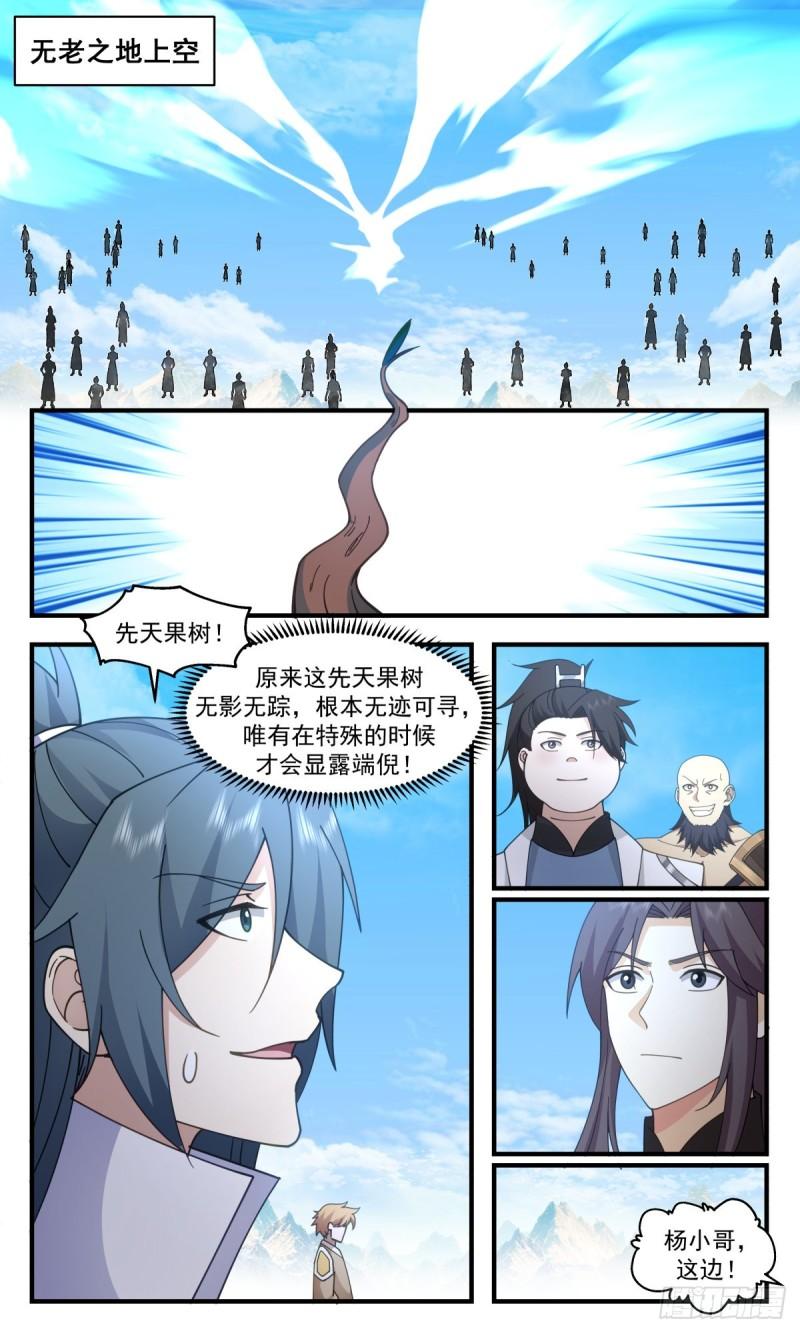 武炼巅峰小说免费阅读漫画,太墟境篇-大混战3图