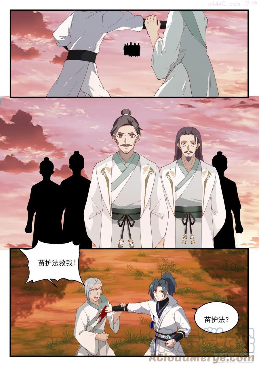 武炼巅峰漫画,再入骨牢2图