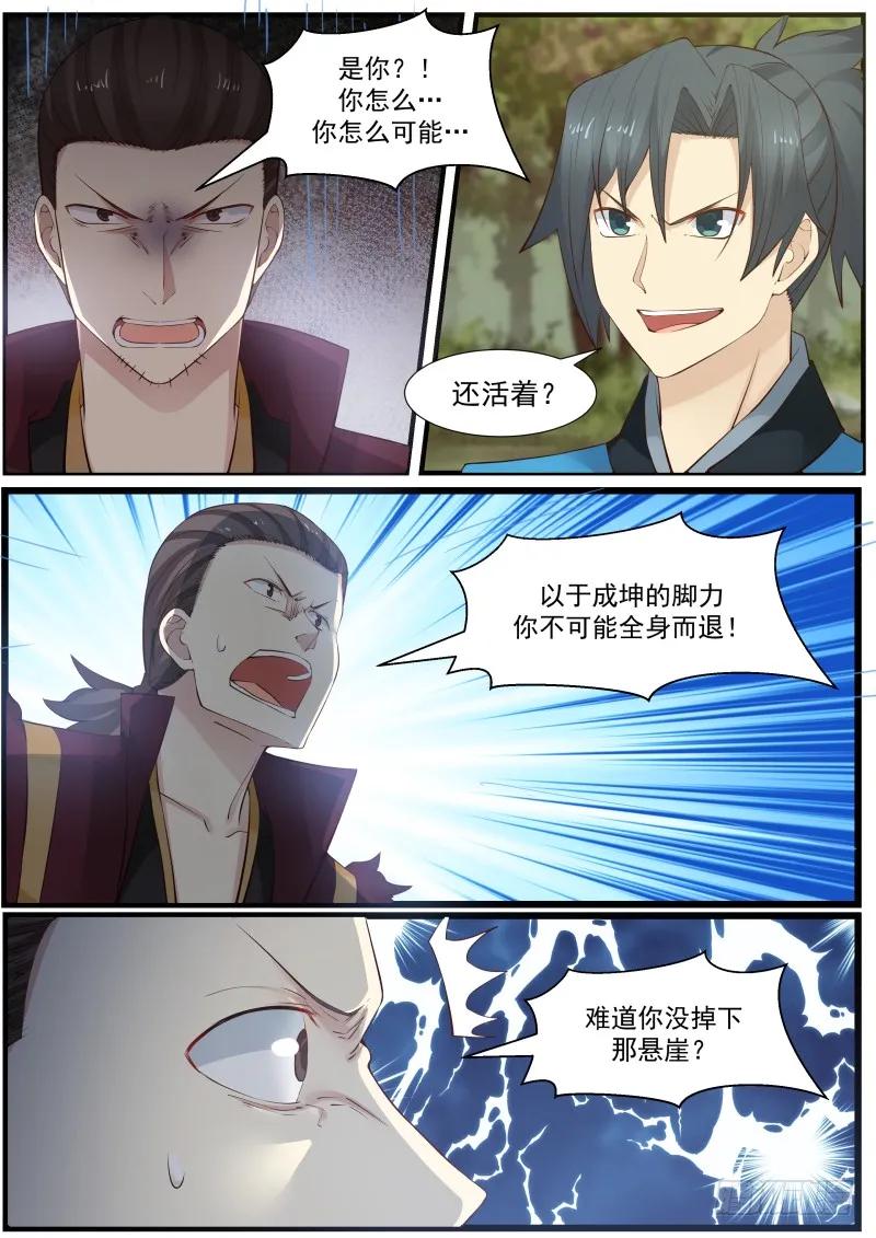 武炼巅峰最新章节笔趣阁无弹窗漫画,再战鬼王谷5图