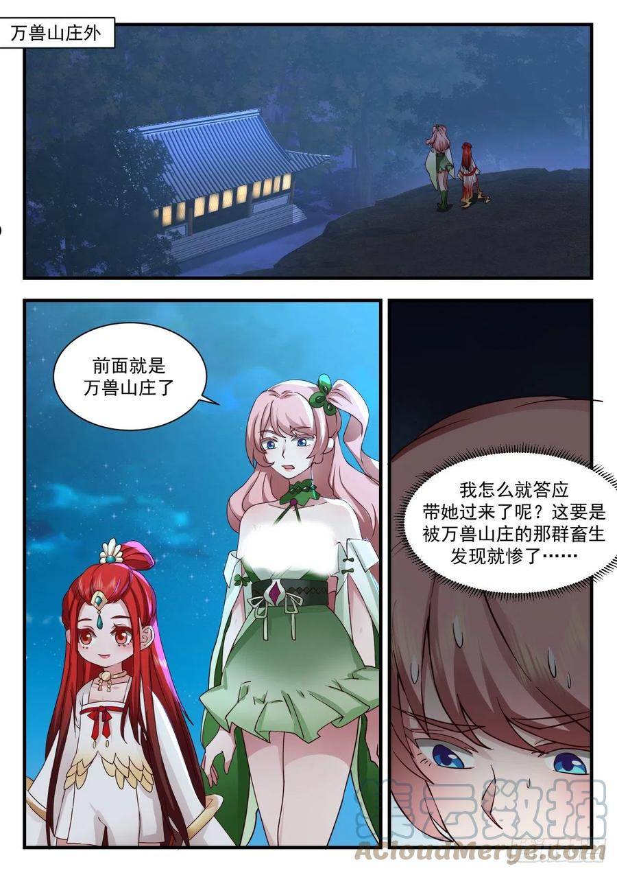 武炼巅峰百度百科漫画,守卫恒罗篇-放烟花2图
