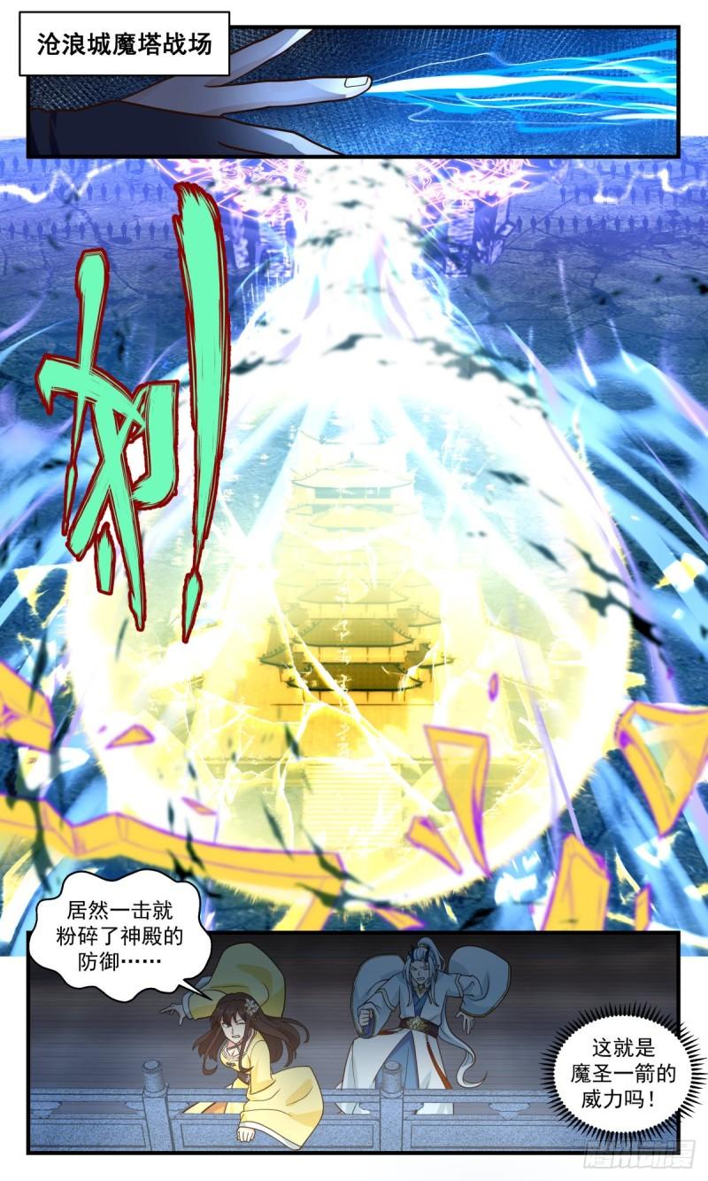 人魔大战篇---旷世对决1