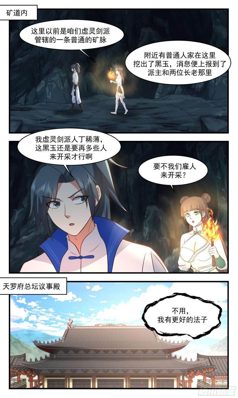 武炼巅峰小说免费阅读漫画,神兵界篇-大闹天罗府2图