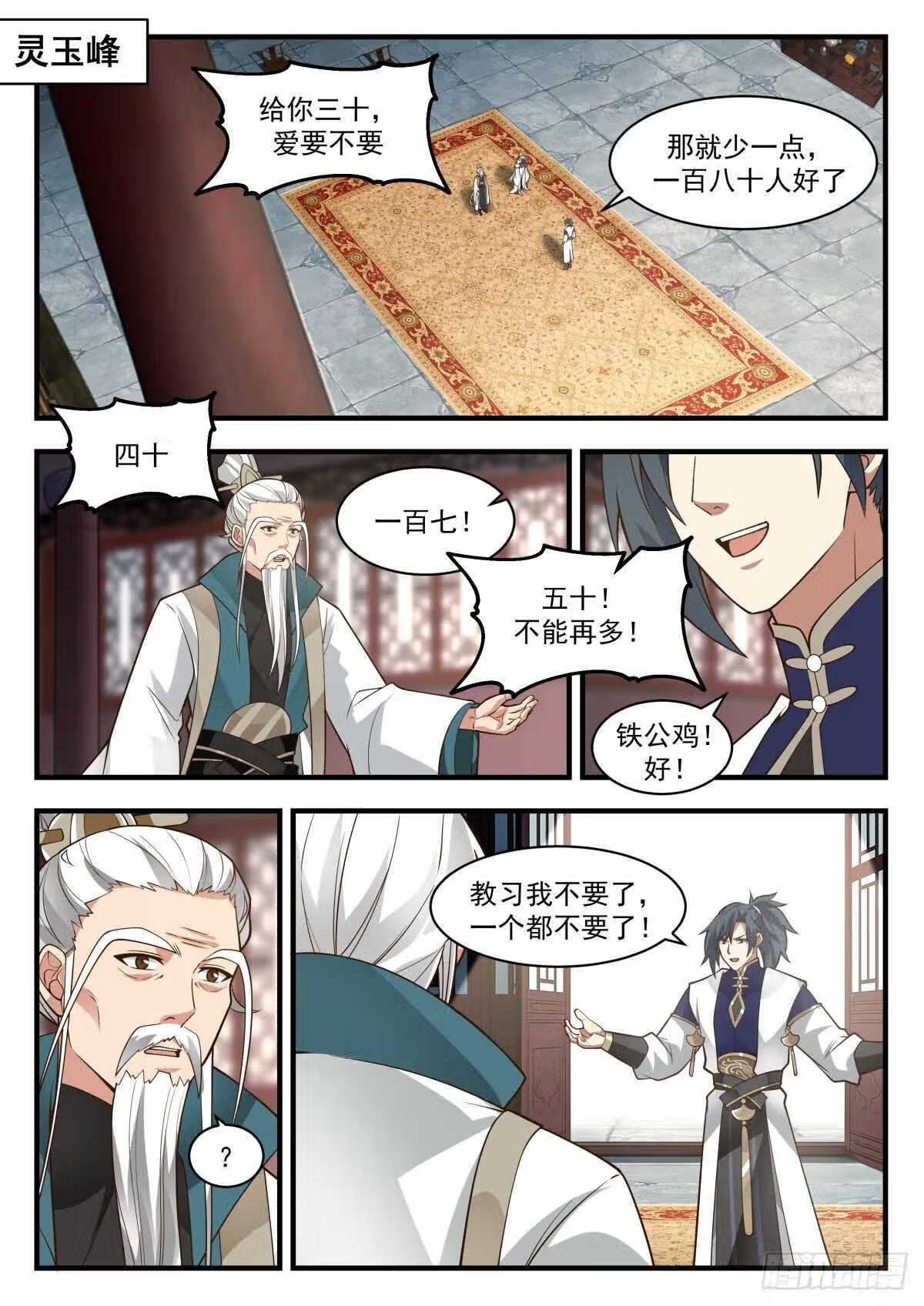 武炼巅峰百度百科漫画,统一北域篇---南域武会2图