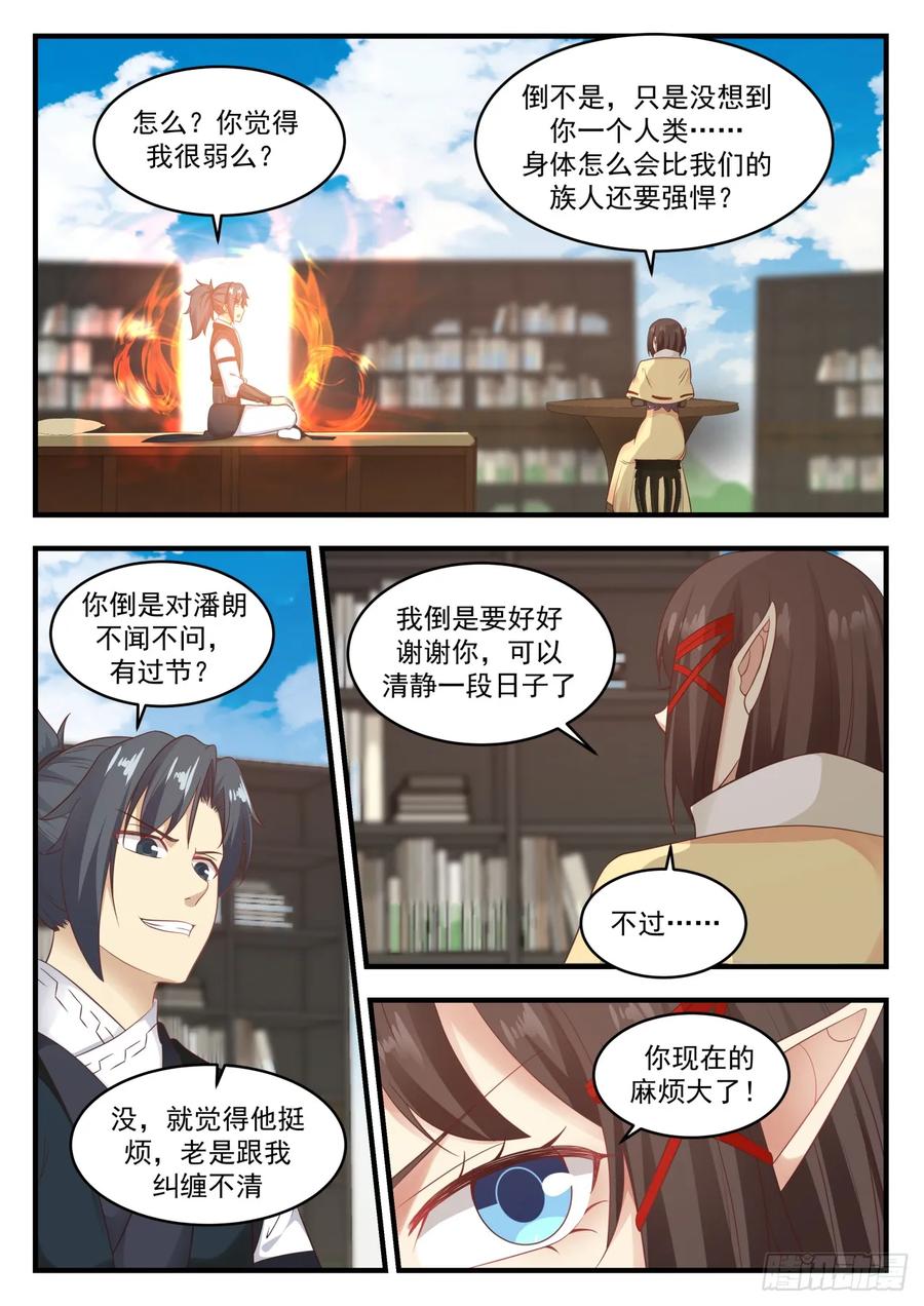 武炼巅峰百度百科漫画,魔纹的奥秘3图