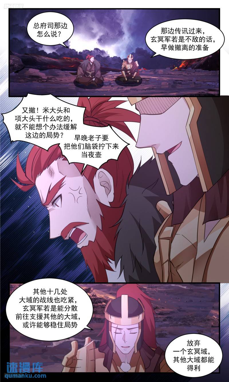 武炼巅峰小说免费阅读漫画,人族远征篇-玄冥死战4图