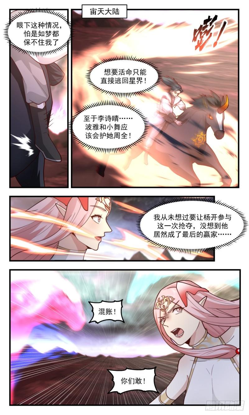 武炼巅峰小说免费阅读漫画,人魔大战篇---插翅难飞2图