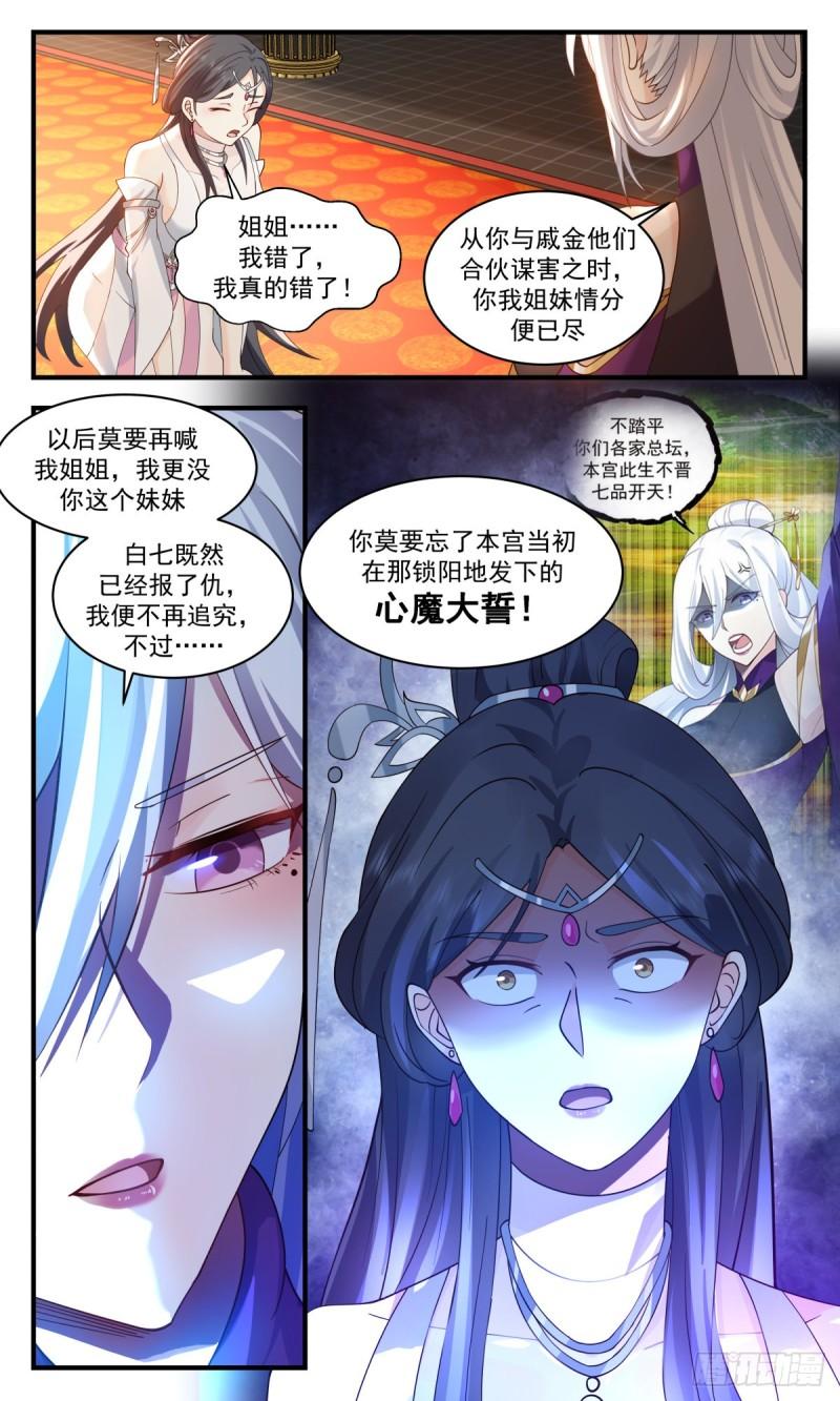 武炼巅峰百度百科漫画,虚空地篇-心魔大誓5图