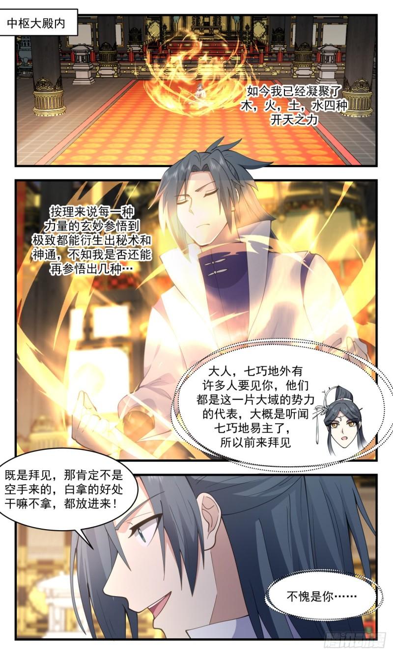 武炼巅峰小说免费阅读漫画,虚空地篇-虚空真君2图