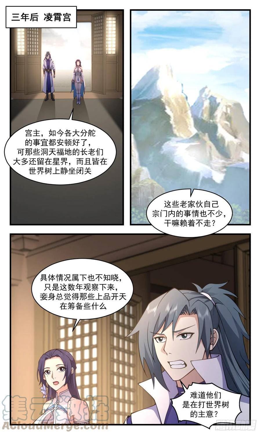 武炼巅峰小说免费阅读漫画,无尽鏖战篇-世界树的根须5图