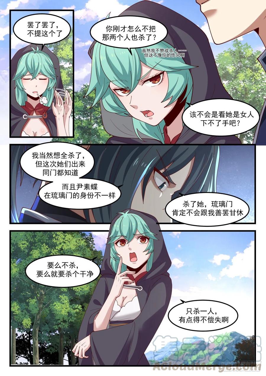 武炼巅峰漫画漫画,苏颜是谁？5图
