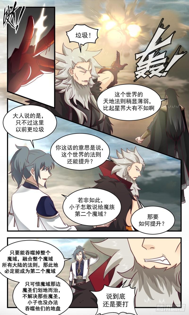 人魔大战篇---小玄界与无定山4
