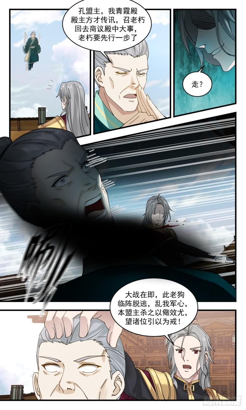 武炼巅峰小说免费阅读漫画,众矢之的篇-看破迷阵3图