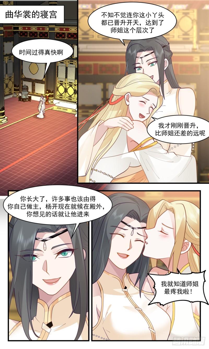 罪星之争篇-意乱情迷1