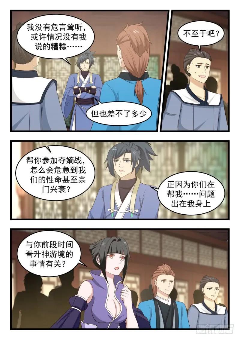 武炼巅峰百度百科漫画,我们是不会离开的3图