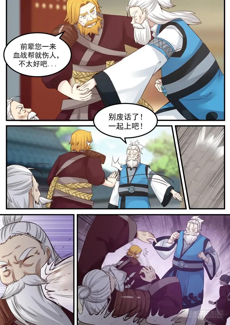 武炼巅峰txt下载漫画,梦无涯之怒5图