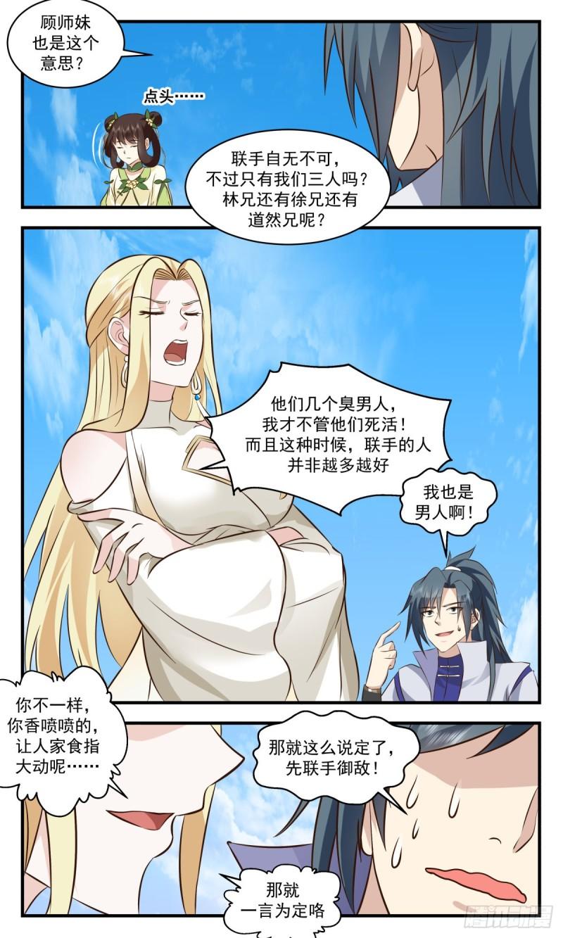 武炼巅峰小说免费阅读漫画,太墟境篇-大混战5图