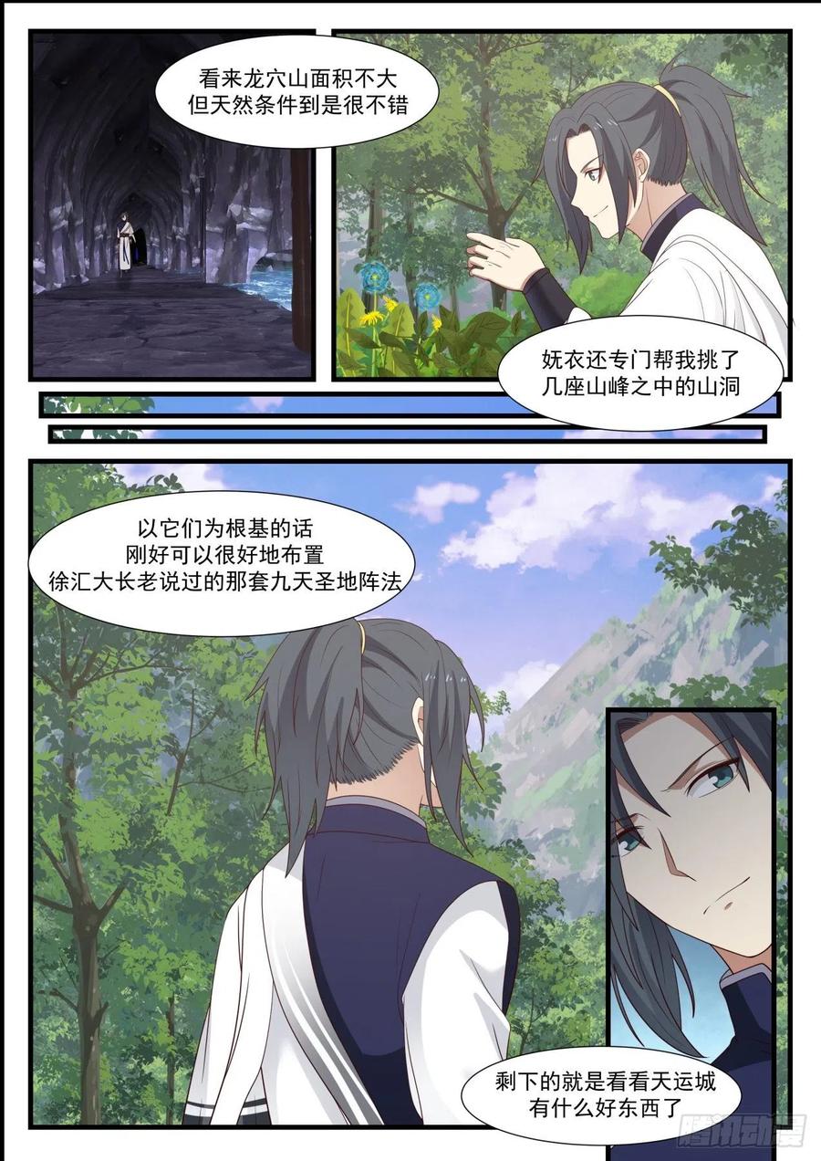 炼器阁3