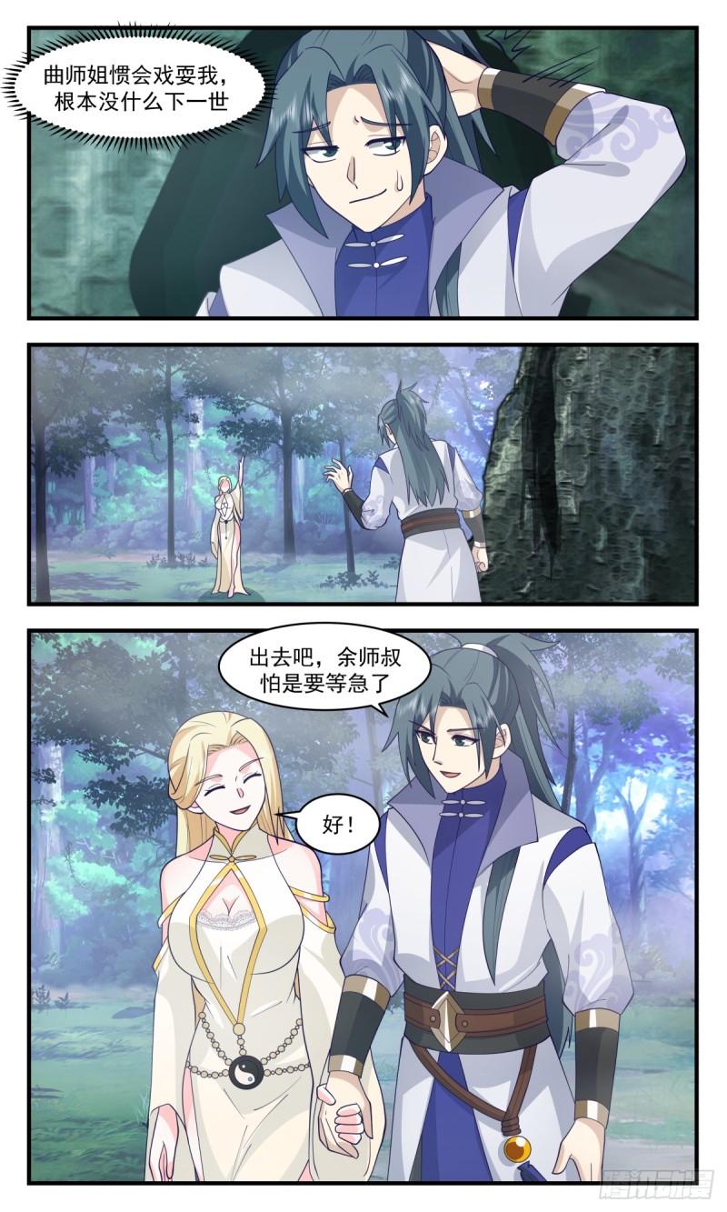 轮回界篇-阴差阳错2