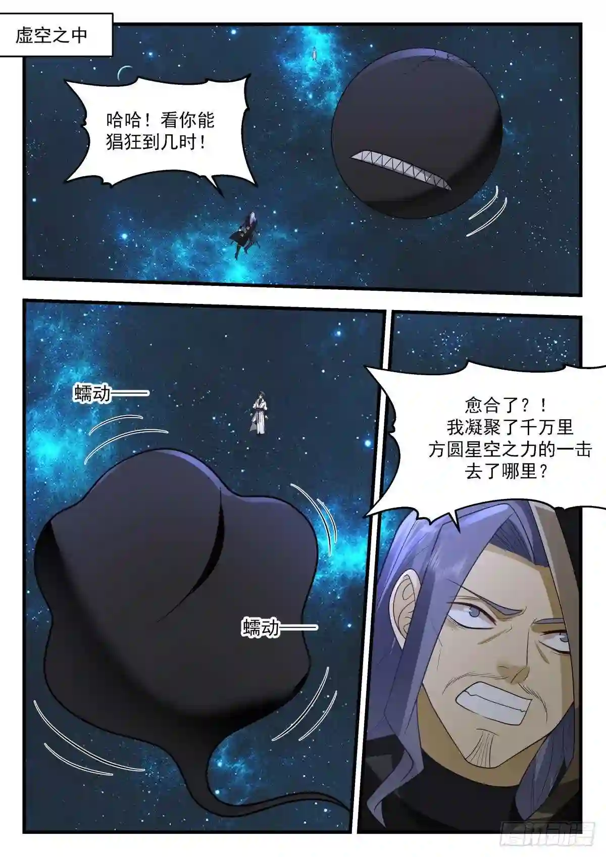 武炼巅峰小说免费阅读漫画,守卫恒罗篇---请星使2图