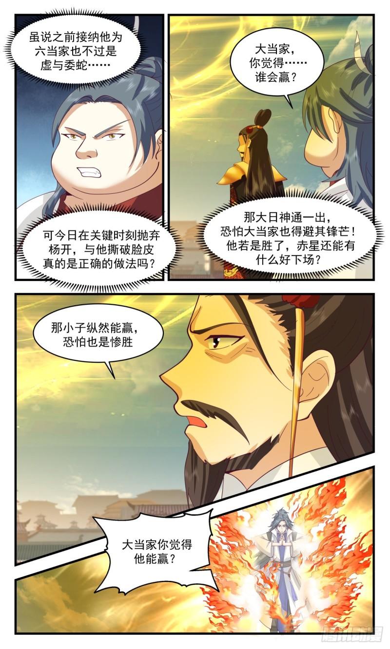 武炼巅峰小说免费阅读漫画,太墟境篇-元磁神葫3图