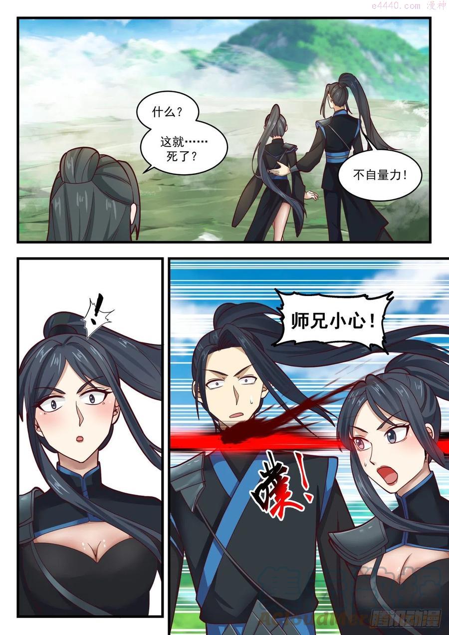 武炼巅峰漫画漫画,庄不凡2图