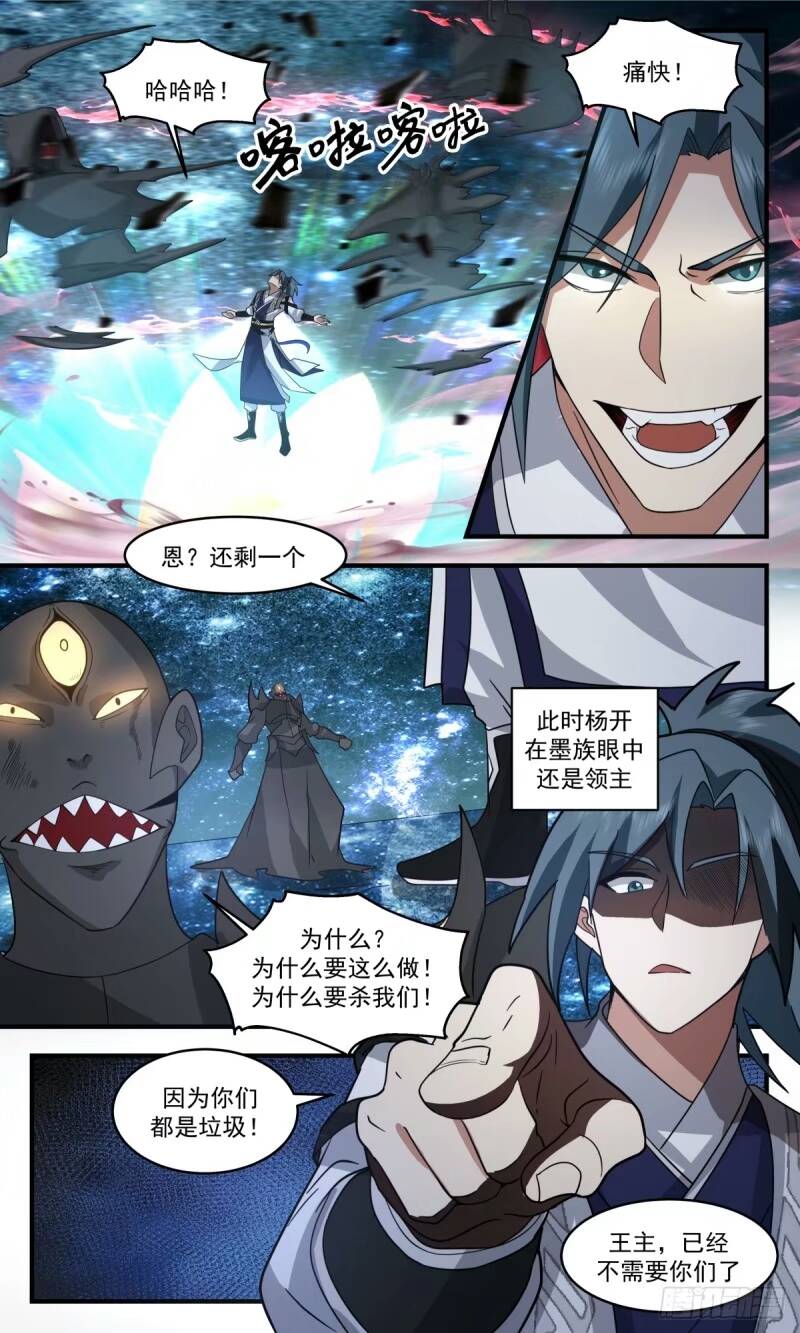 武炼巅峰漫画,人族远征篇-大杀四方3图