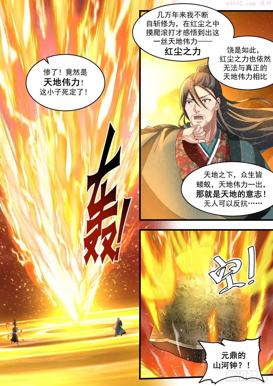 武炼巅峰小说免费阅读漫画,碎星海篇碎星海篇晋升帝尊2图