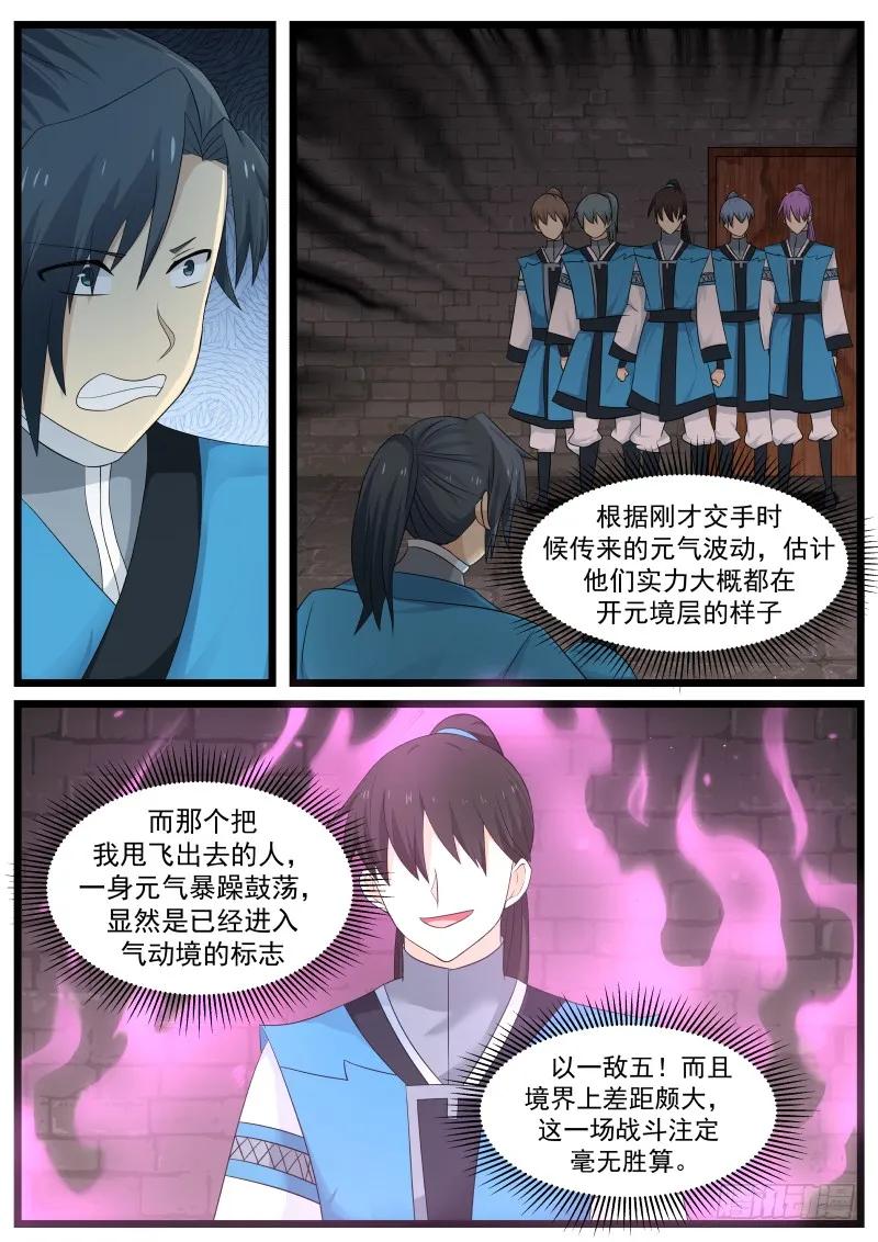 武炼巅峰百度百科漫画,怪胎2图