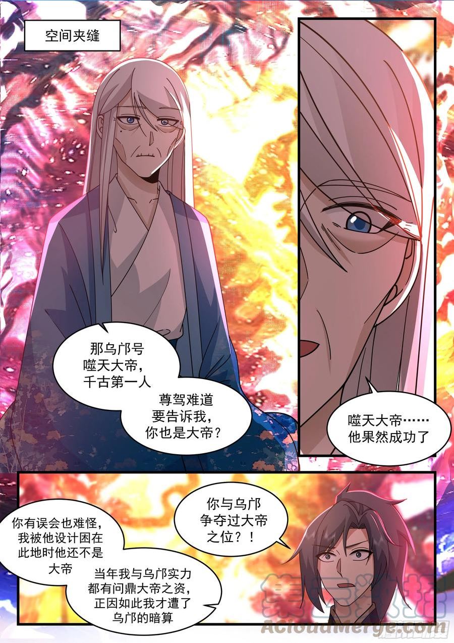 武炼巅峰漫画漫画,魔气再现篇---世事无常2图
