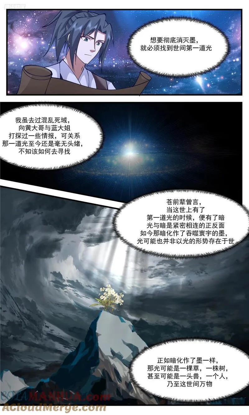 武炼巅峰漫画漫画,人族远征篇-食材相克4图