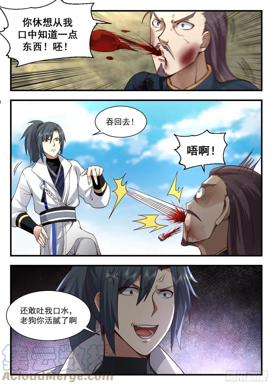 武炼巅峰百度百科漫画,守卫恒罗篇-破釜沉舟3图