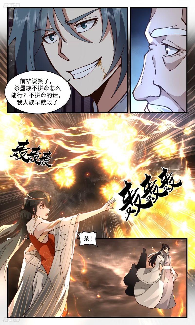 武炼巅峰百度百科漫画,人族远征篇- 噬天战法？3图