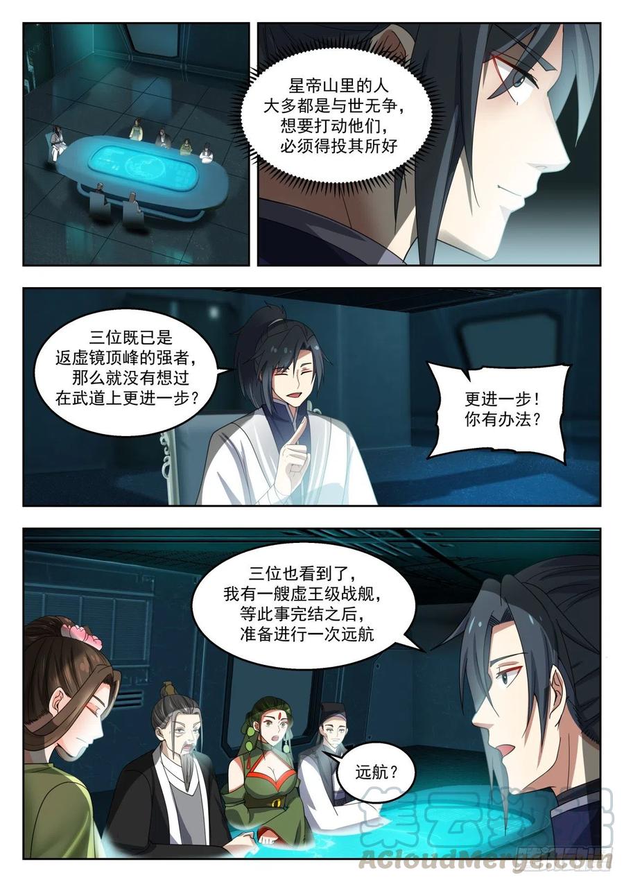 武炼巅峰小说免费阅读漫画,红颜知己2图