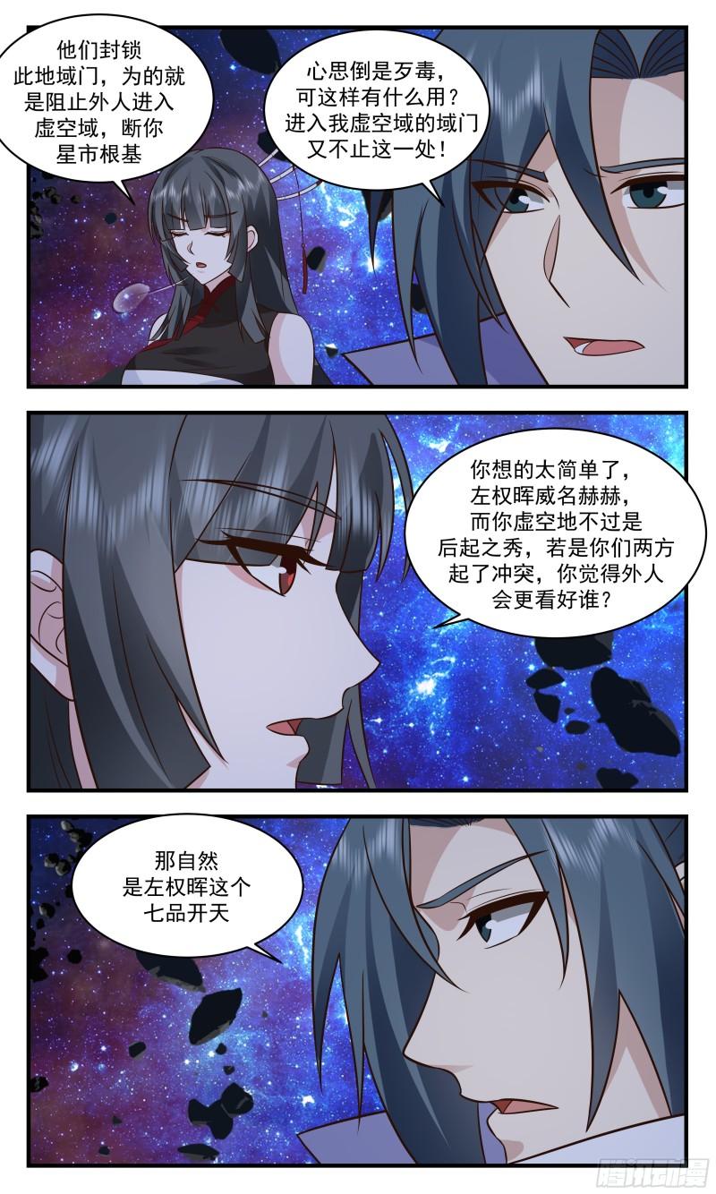 武炼巅峰漫画漫画,无尽鏖战篇-狼狈为奸4图