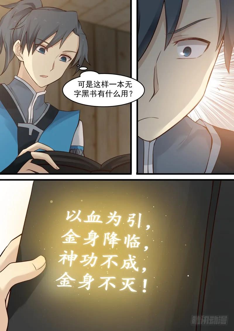 武炼巅峰百度百科漫画,傲骨金身（上）3图