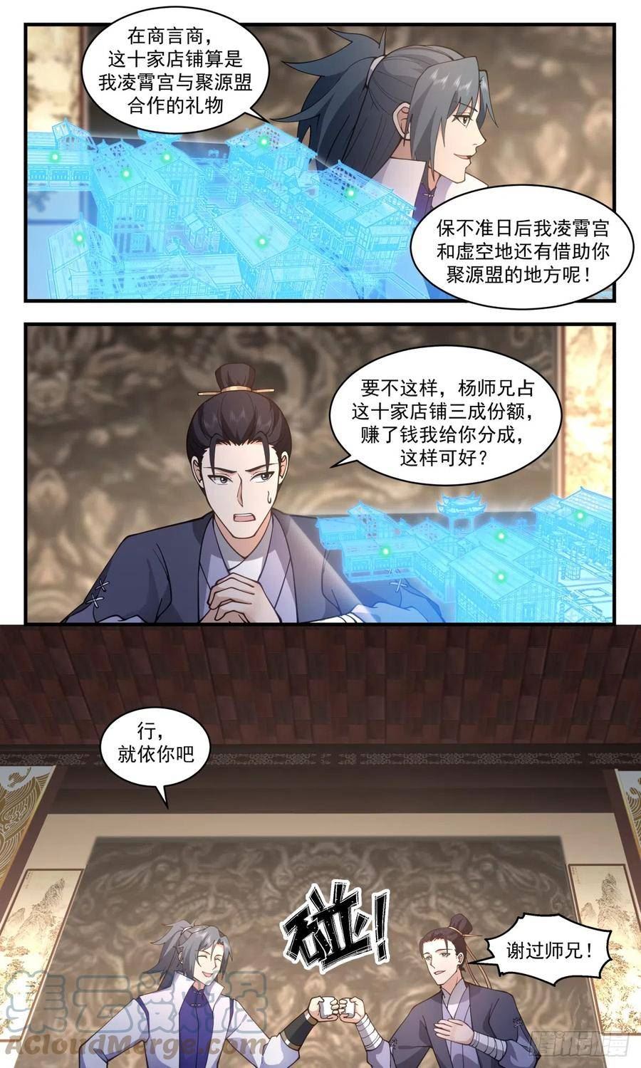 武炼巅峰小说免费阅读漫画,无尽鏖战篇-世界树的根须4图