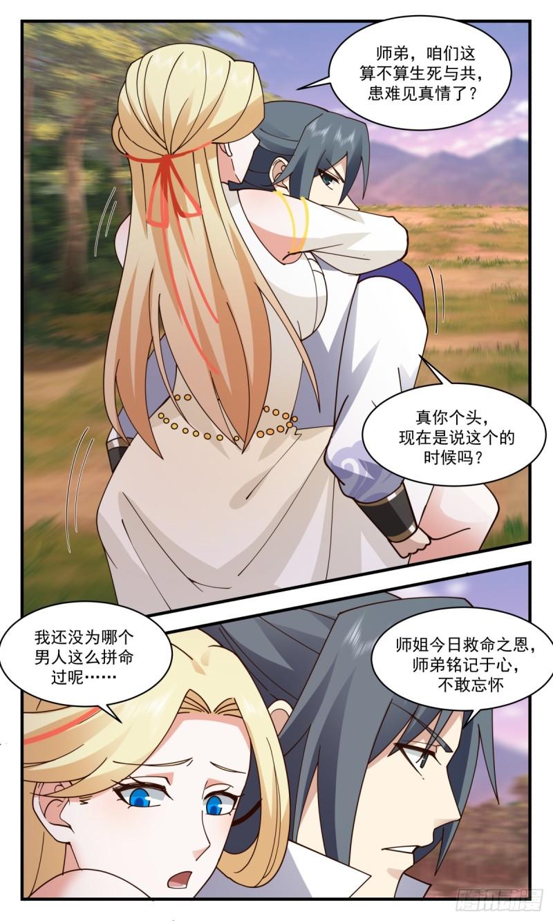 武炼巅峰百度百科漫画,血妖洞天篇-洞天土著5图