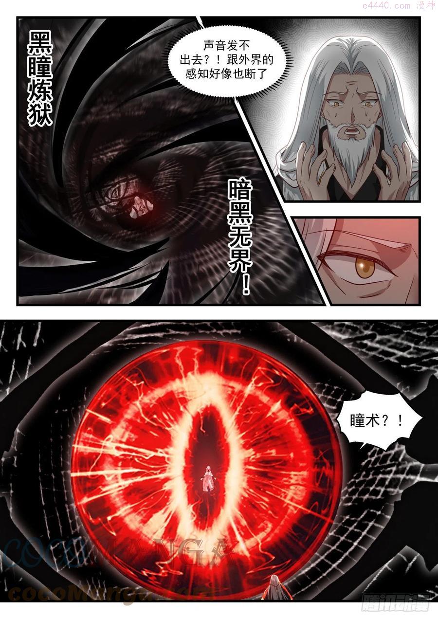 武炼巅峰百度百科漫画,寂虚岛篇三招定胜负4图