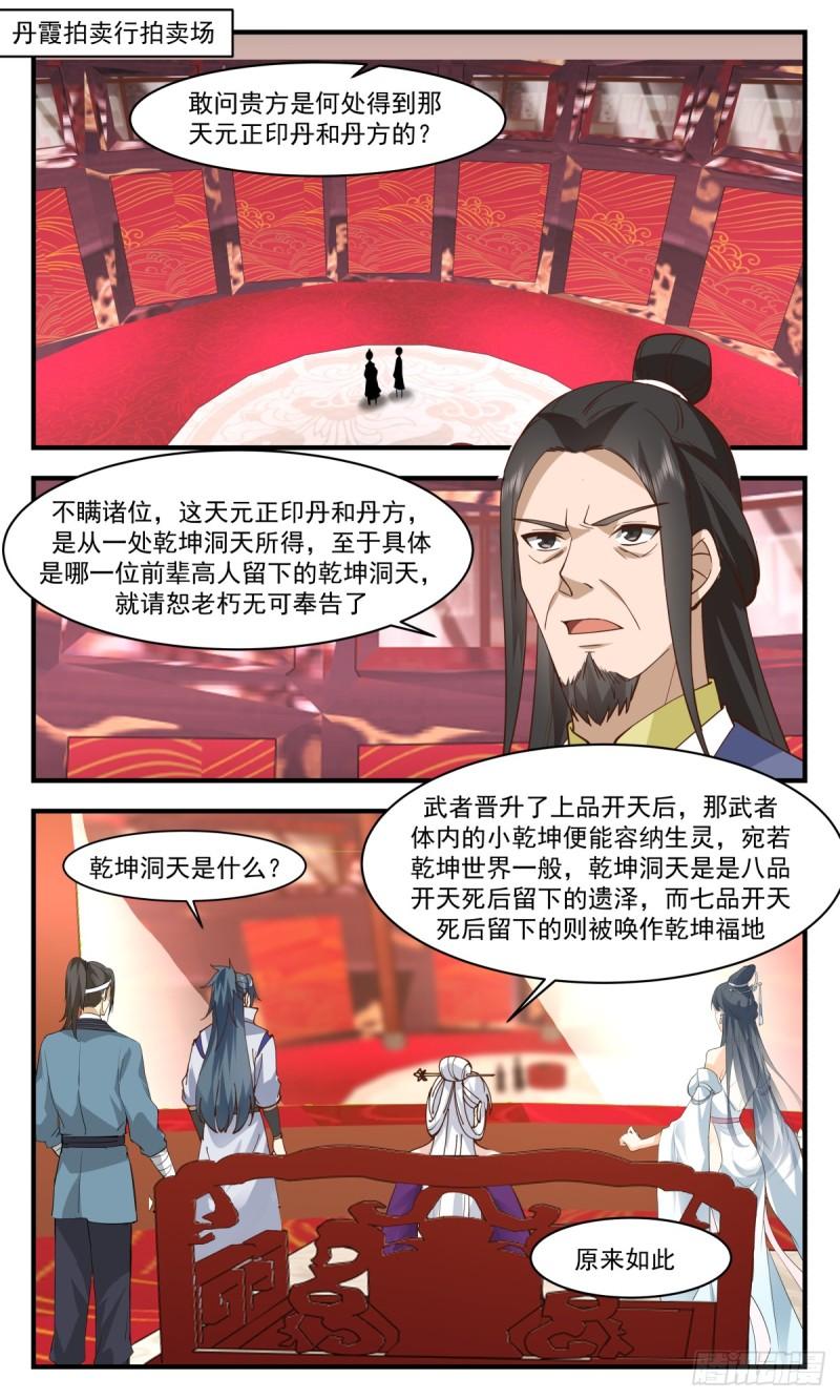 血妖洞天篇-血妖洞天1