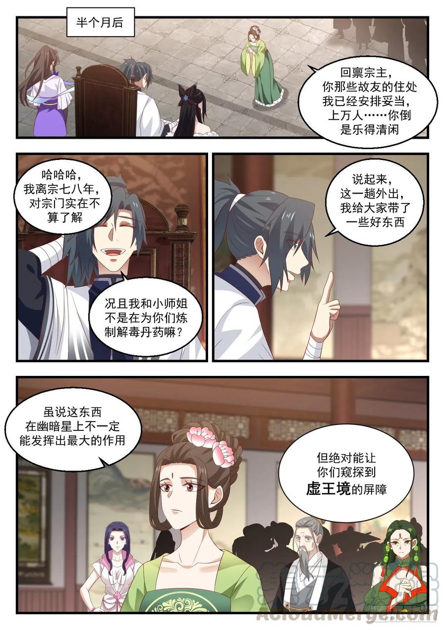 武炼巅峰百度百科漫画,要少了4图