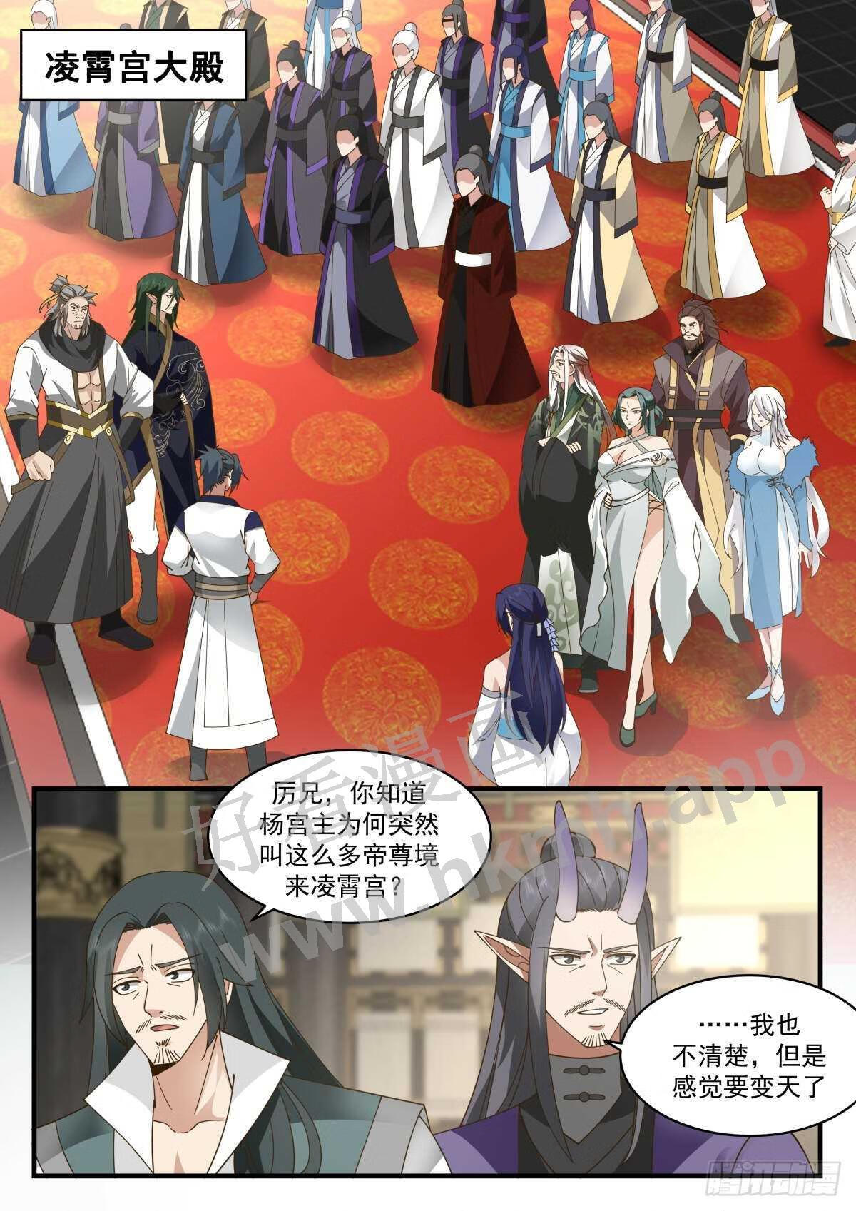 武炼巅峰小说免费阅读漫画,魔气再现篇---群英荟萃2图