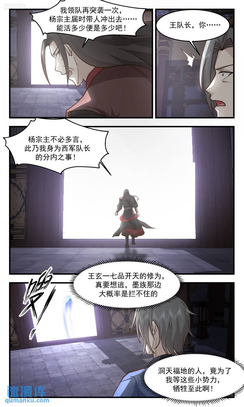 武炼巅峰百度百科漫画,人族远征篇-支援吞海宗4图