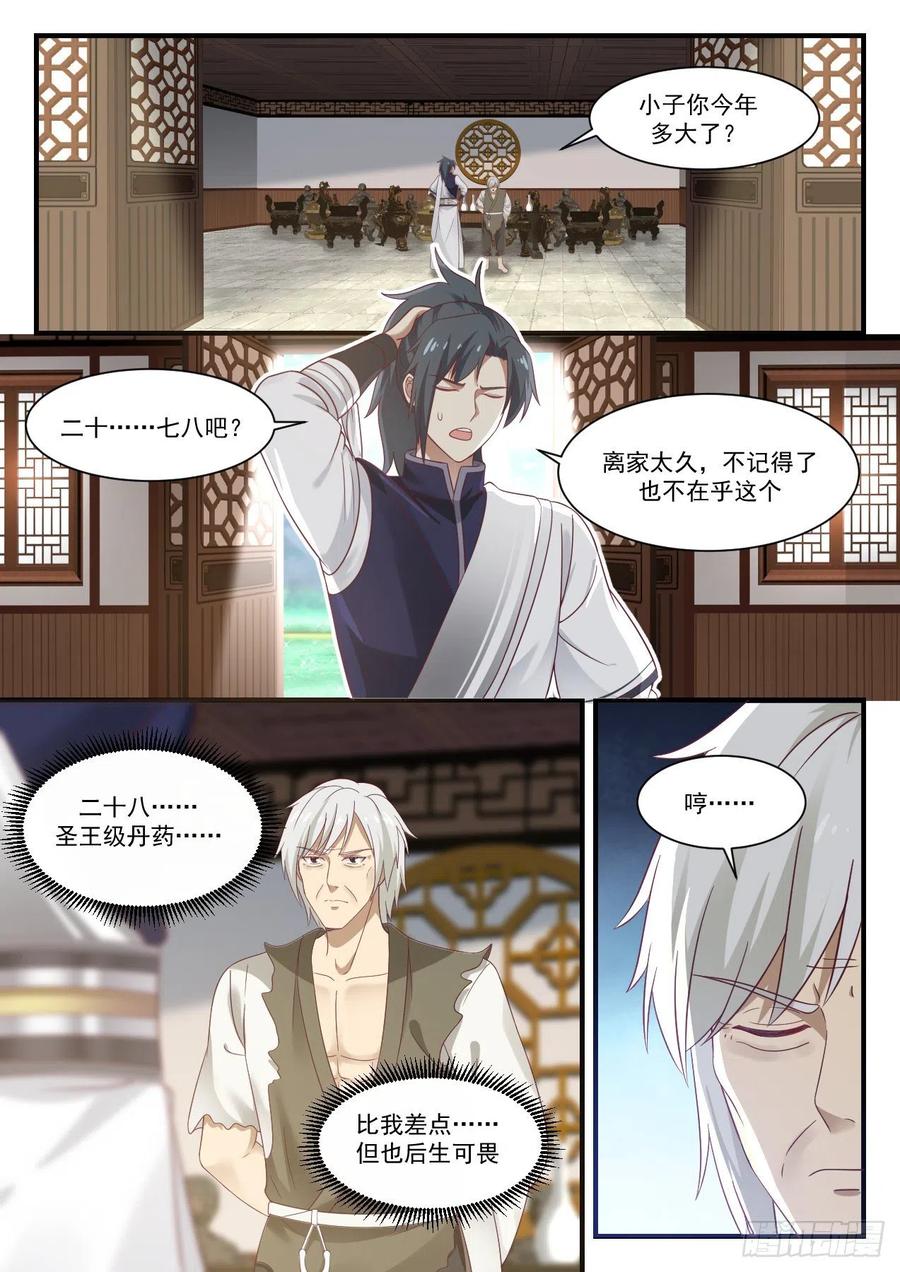 武炼巅峰百度百科漫画,狮子开口2图