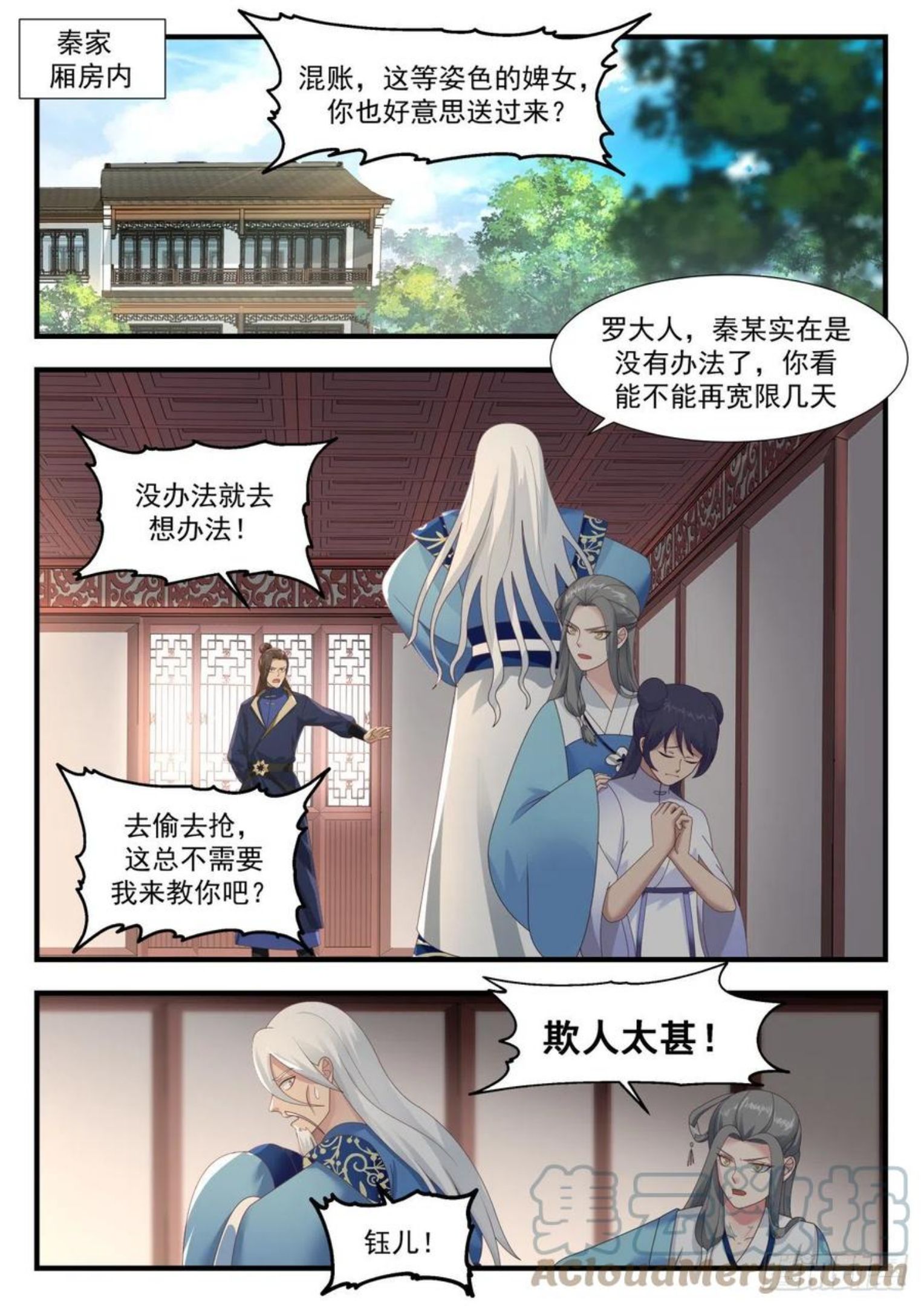 武炼巅峰漫画漫画,凌霄宫篇-你死定了3图