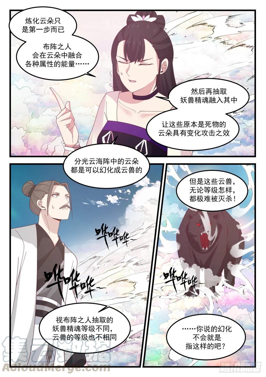 分光云海阵4